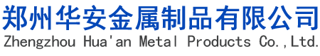 鄭州華安金屬制品有限公司|空調架批發|電視架批發|空氣能支架批發
